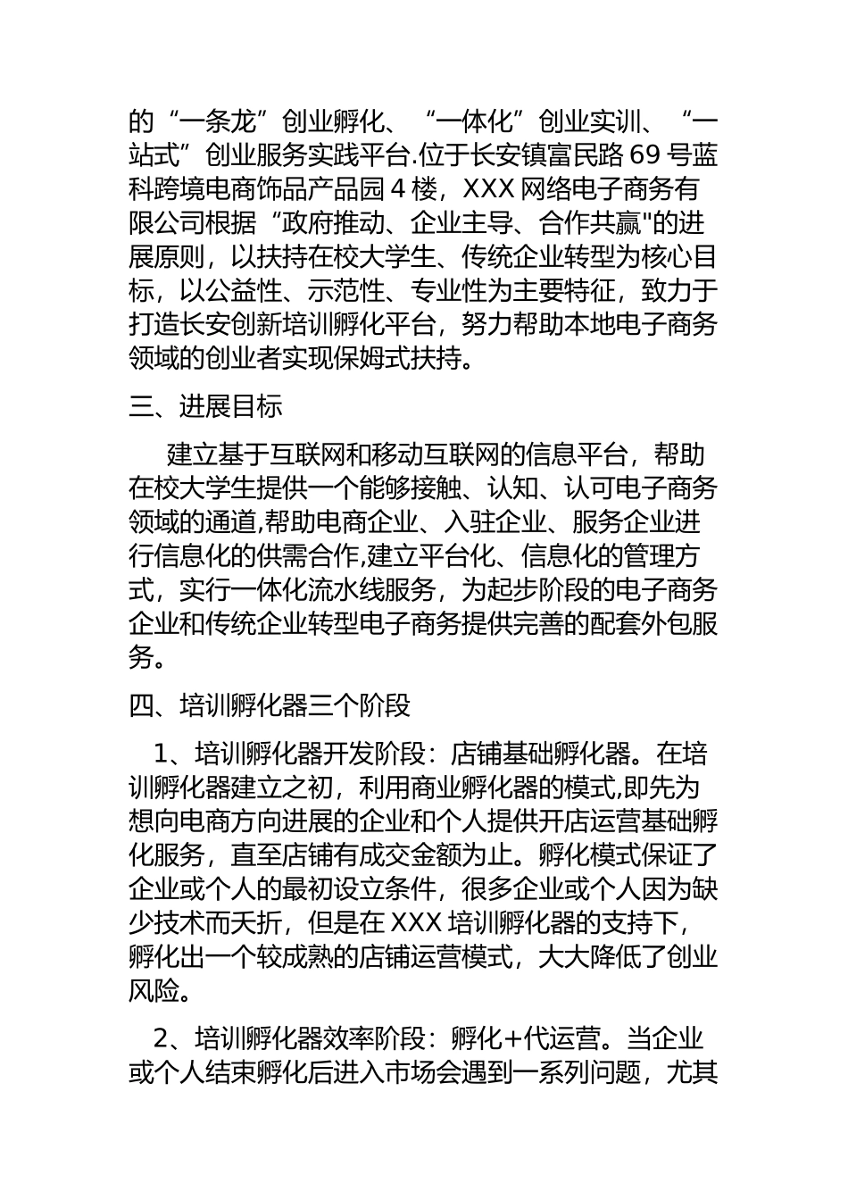 电商创新培训孵化器方案_第2页