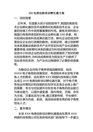 电商创新培训孵化器方案