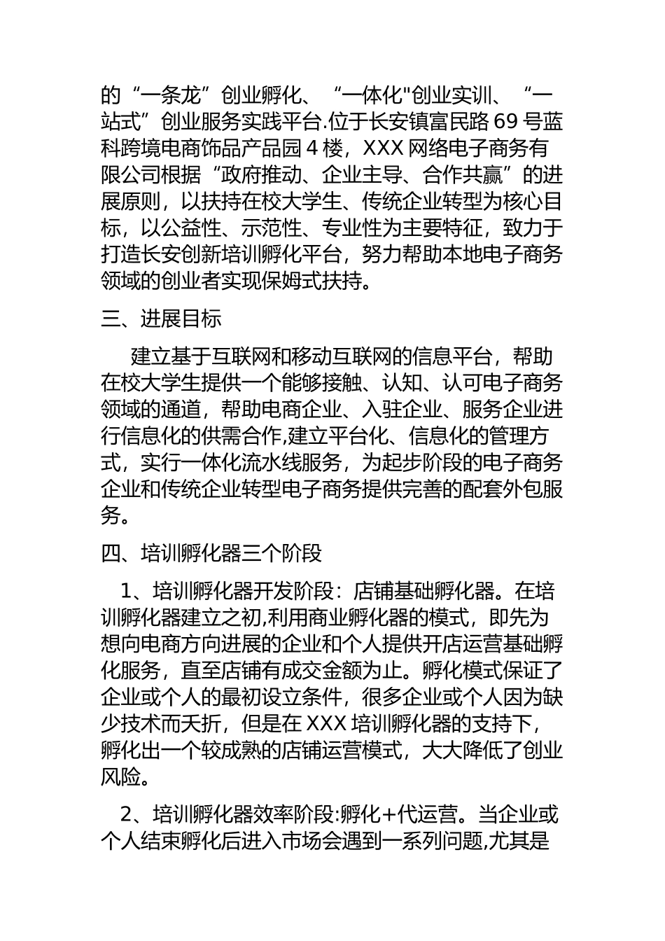 电商创新培训孵化器方案_第2页