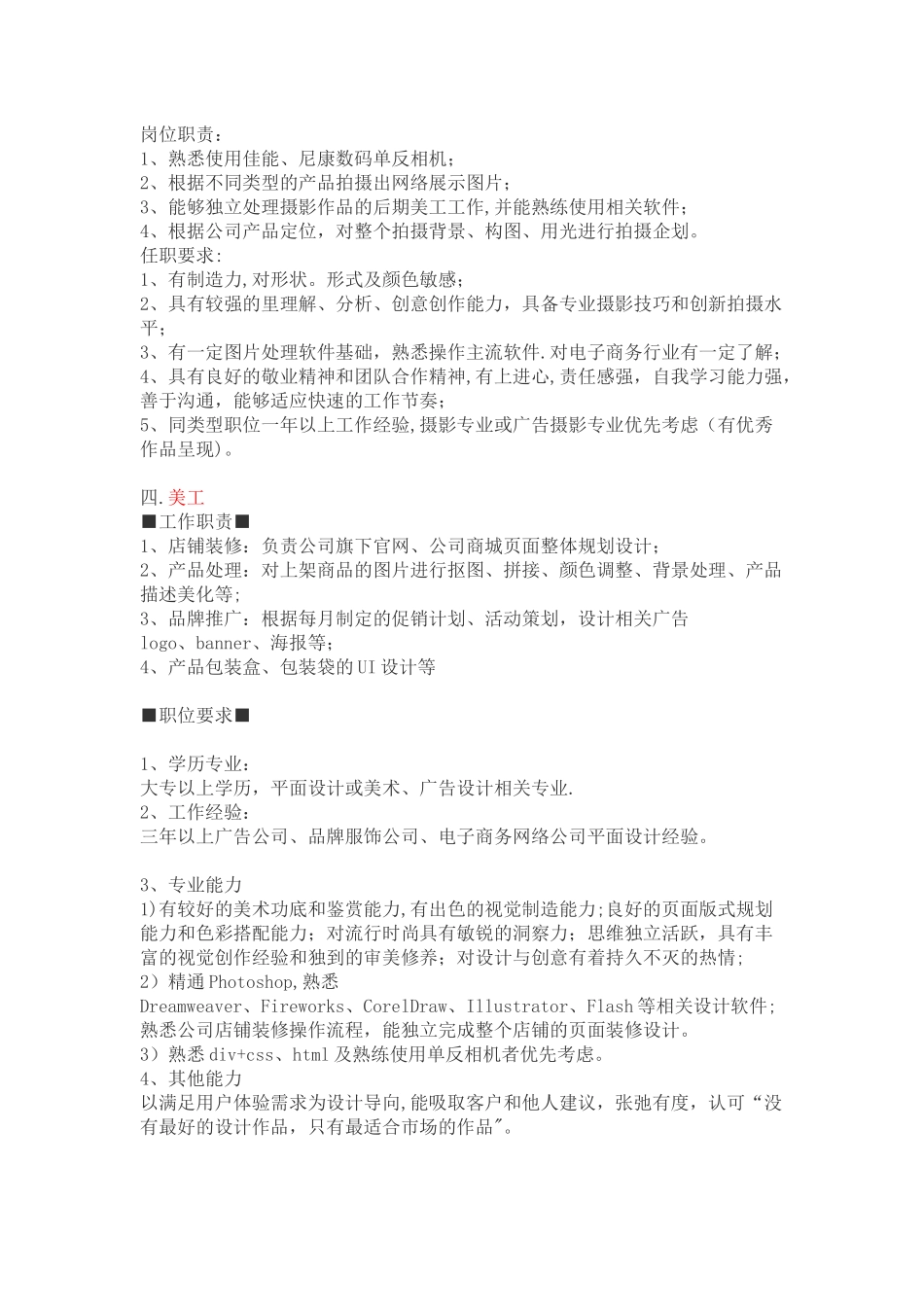 电商各岗位职责_第2页