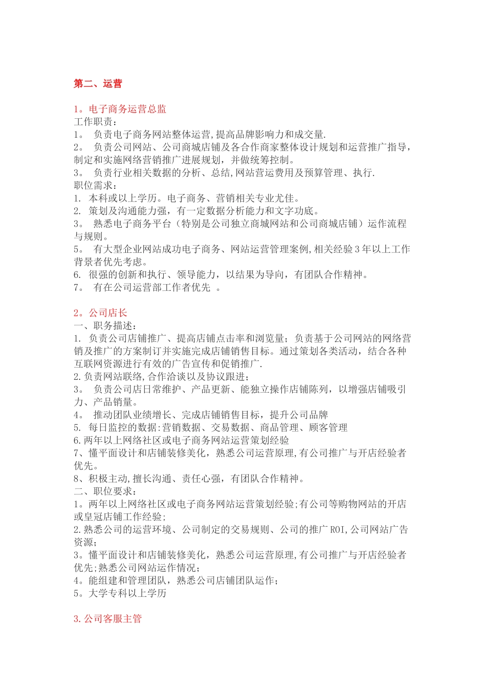 电商各岗位职责_第3页