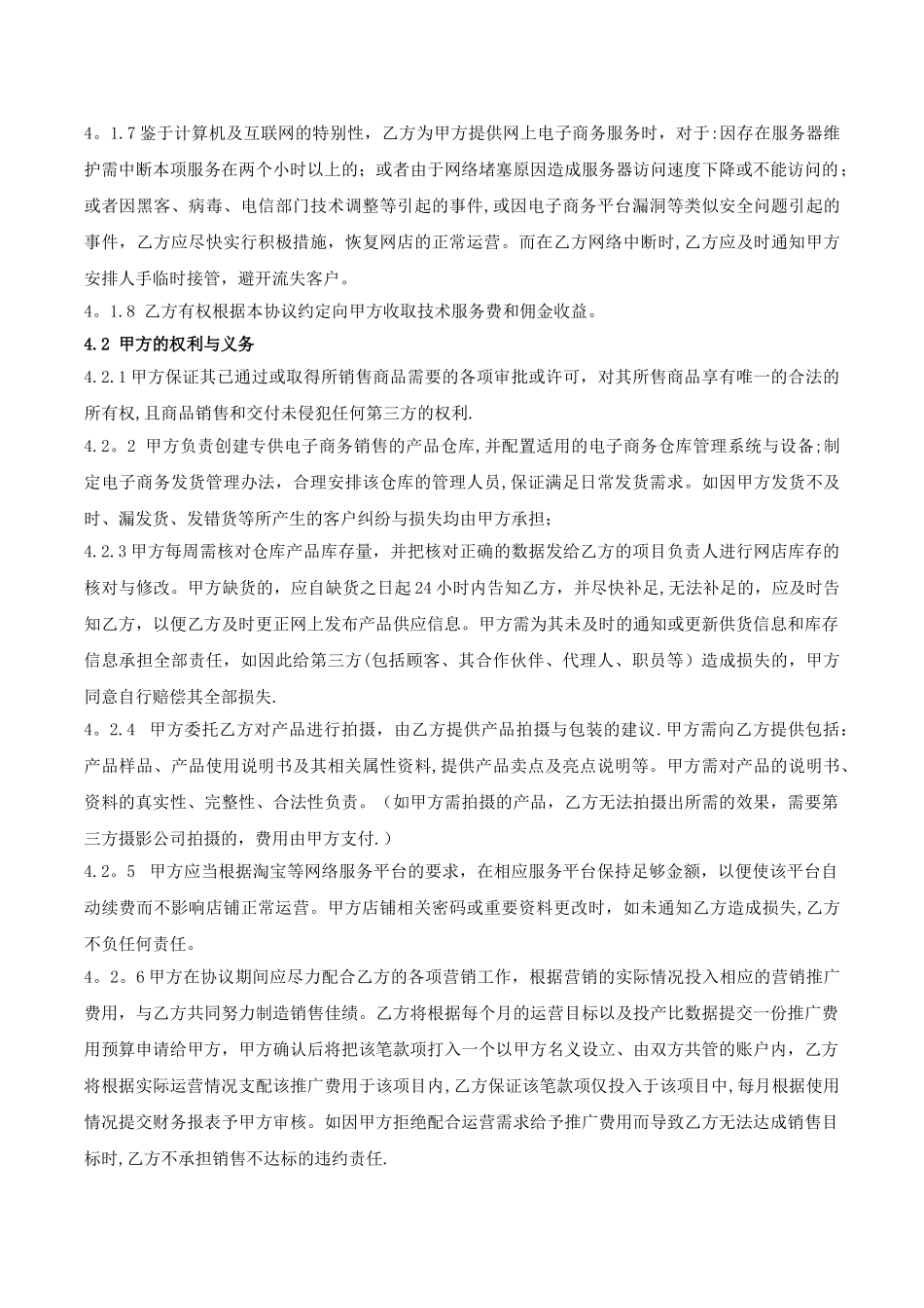 电商合同范本_第2页