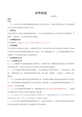 电商合同范本