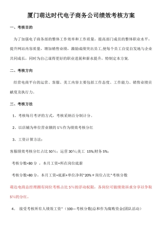 电商员工绩效考核方案