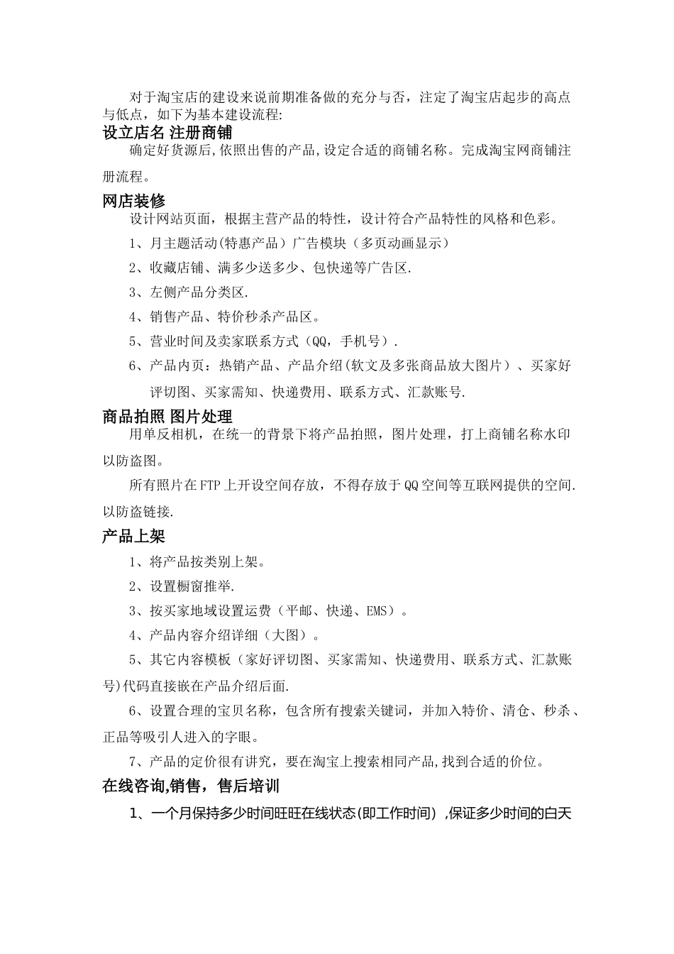 电商启动运营方案_第3页