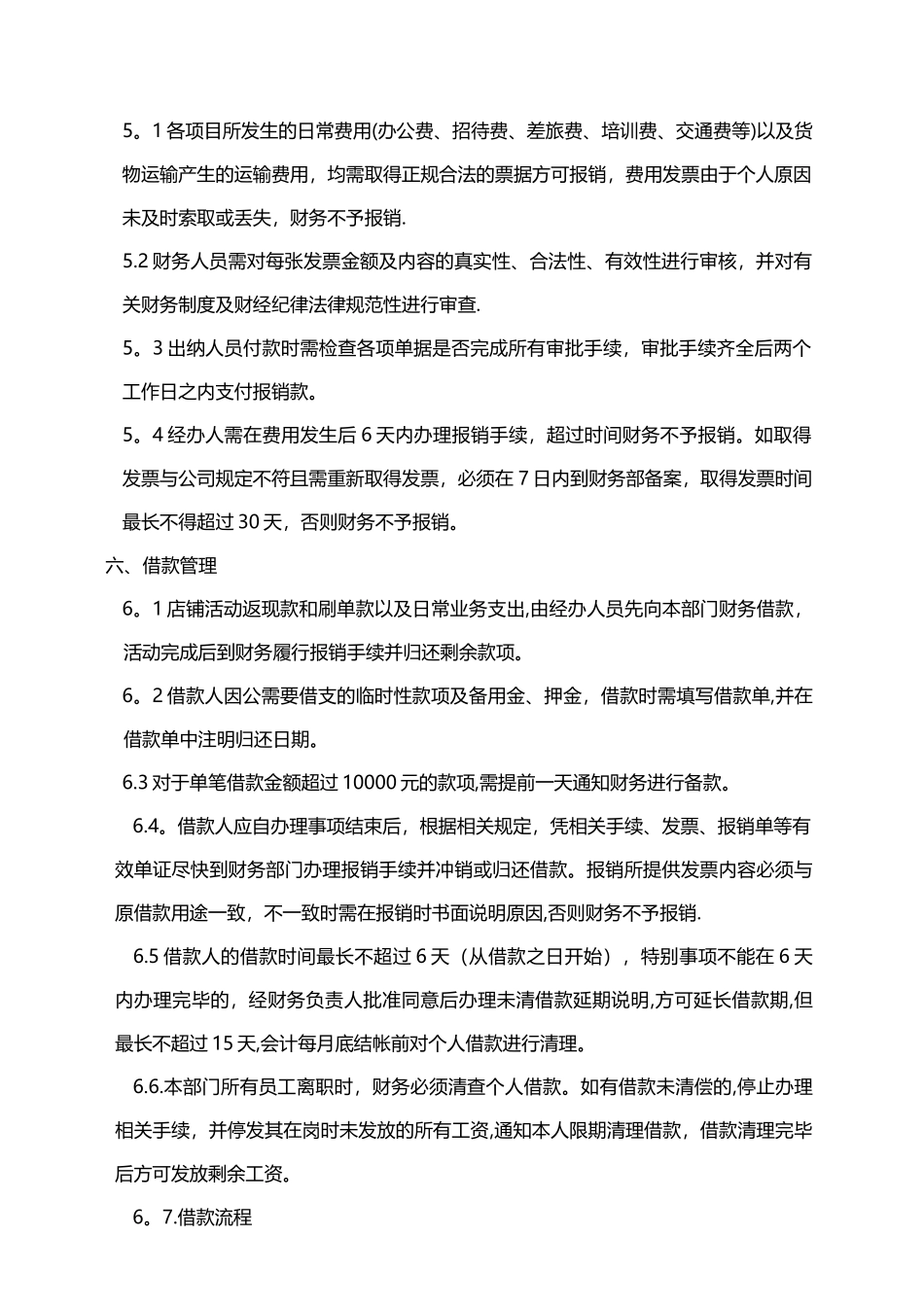 电商公司财务管理制度_第2页