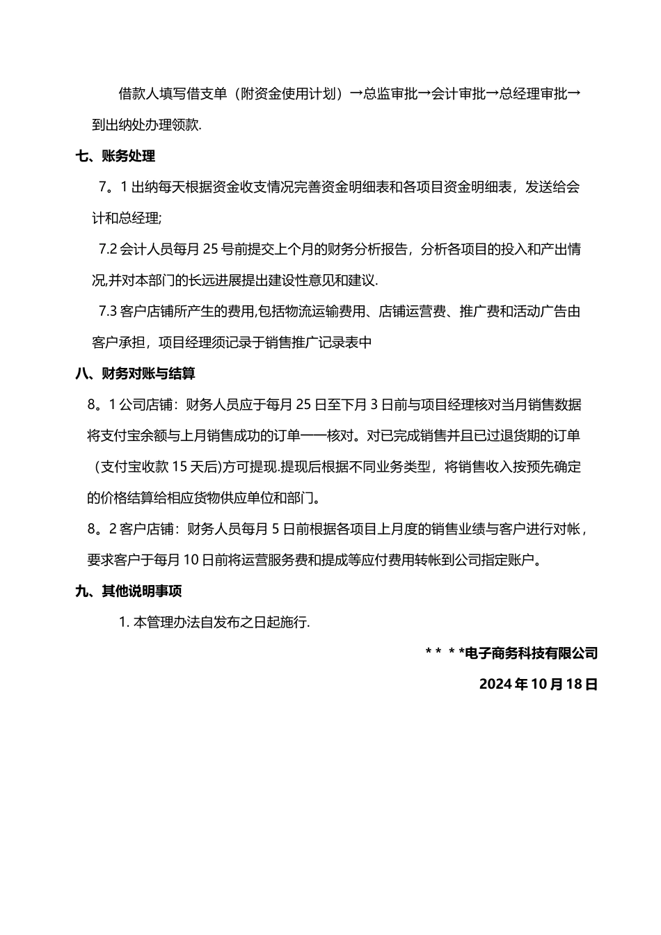 电商公司财务管理制度_第3页