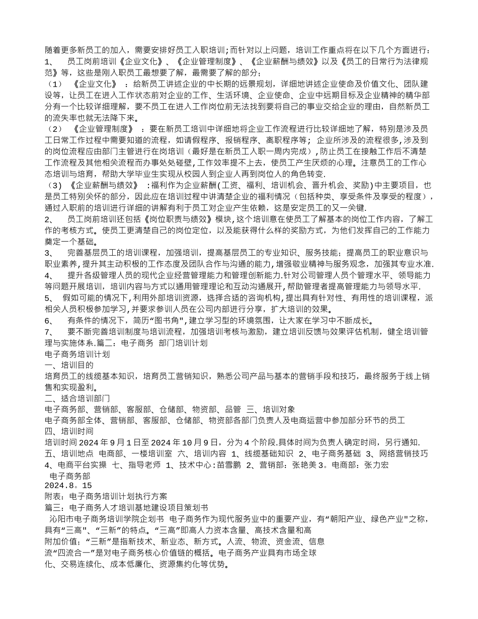 电商培训计划书_第2页