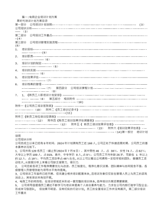 电商培训计划书