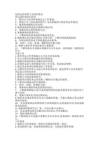 电商天猫京东运营部部门及岗位职责