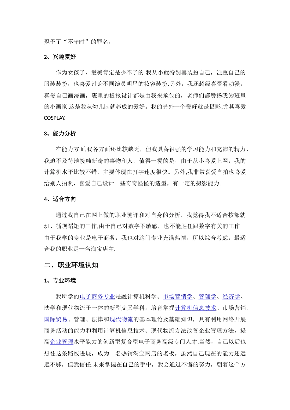 电商学生职业生涯规划_第2页