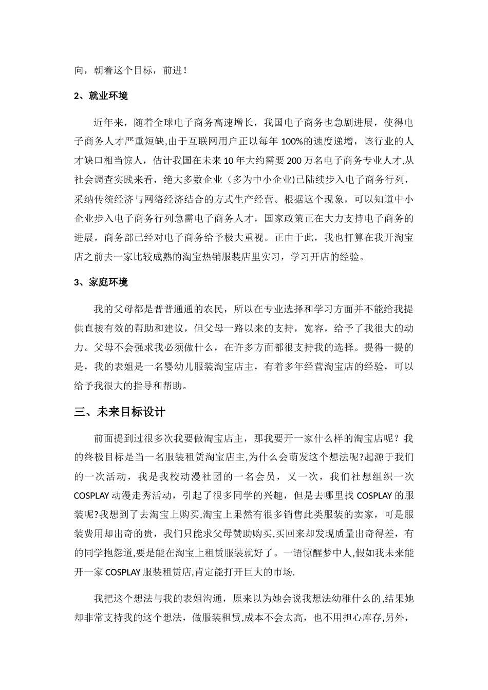 电商学生职业生涯规划_第3页