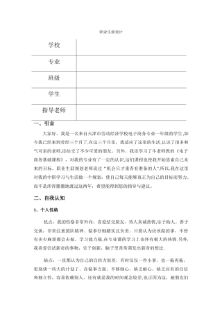 电商学生职业生涯规划