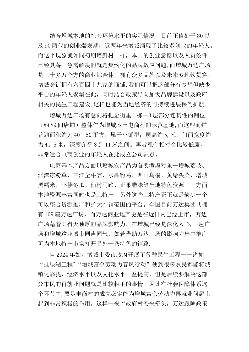 电商基地构建与运营方案_第3页