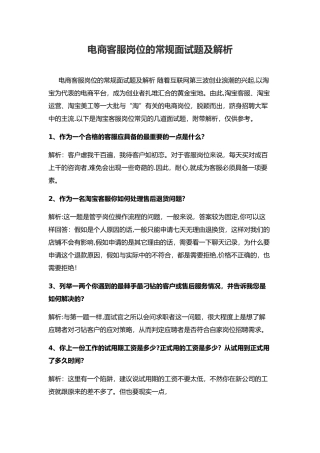 电商客服岗位的常规面试题及解析