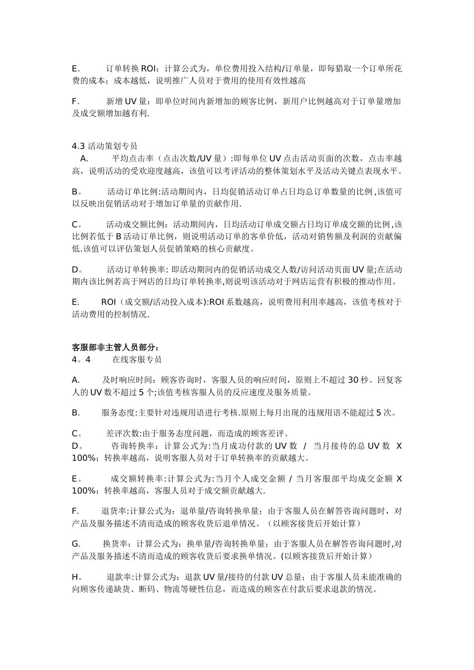 电商客服人员-绩效考核_第2页