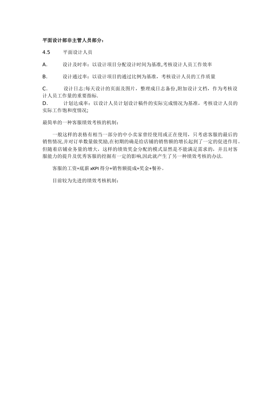 电商客服人员-绩效考核_第3页