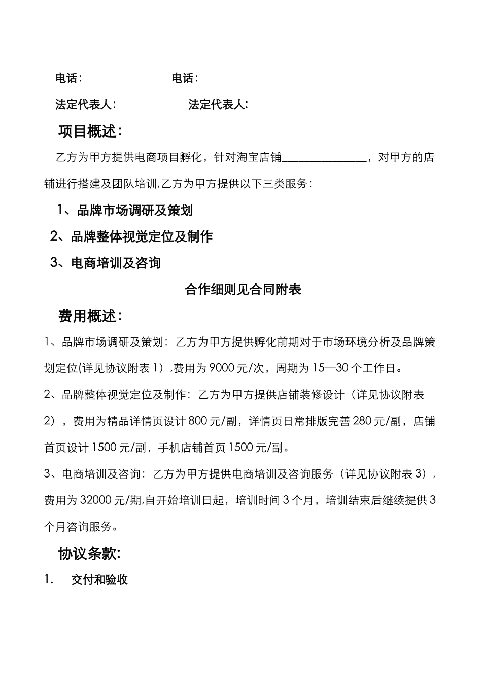 电商孵化协议_第2页