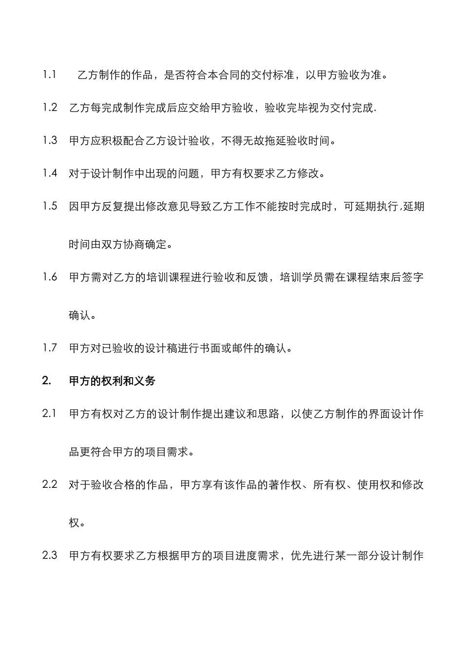 电商孵化协议_第3页