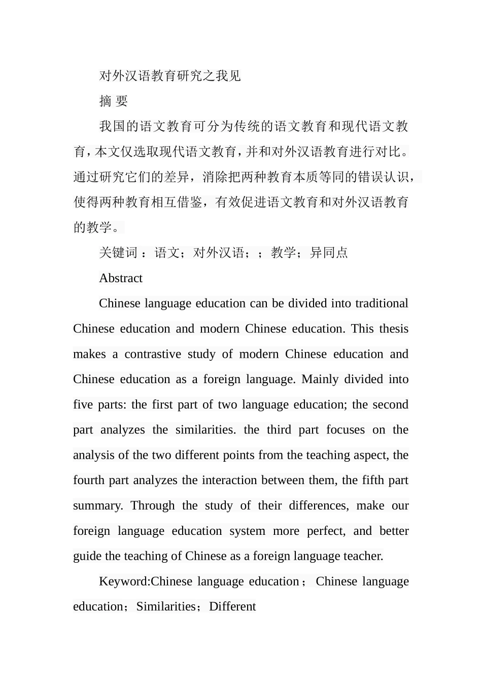 对外汉语教育研究之我见  教育教学专业_第1页