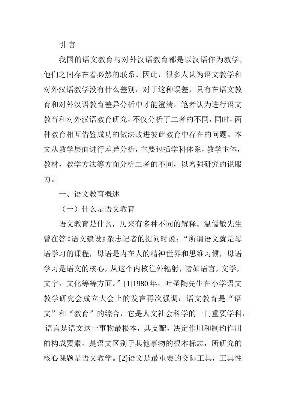 对外汉语教育研究之我见  教育教学专业_第2页