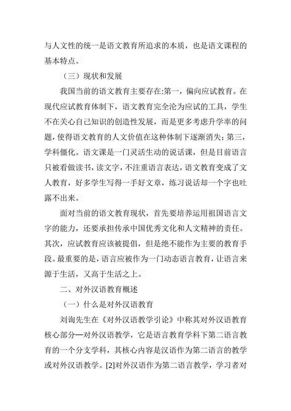 对外汉语教育研究之我见  教育教学专业_第3页
