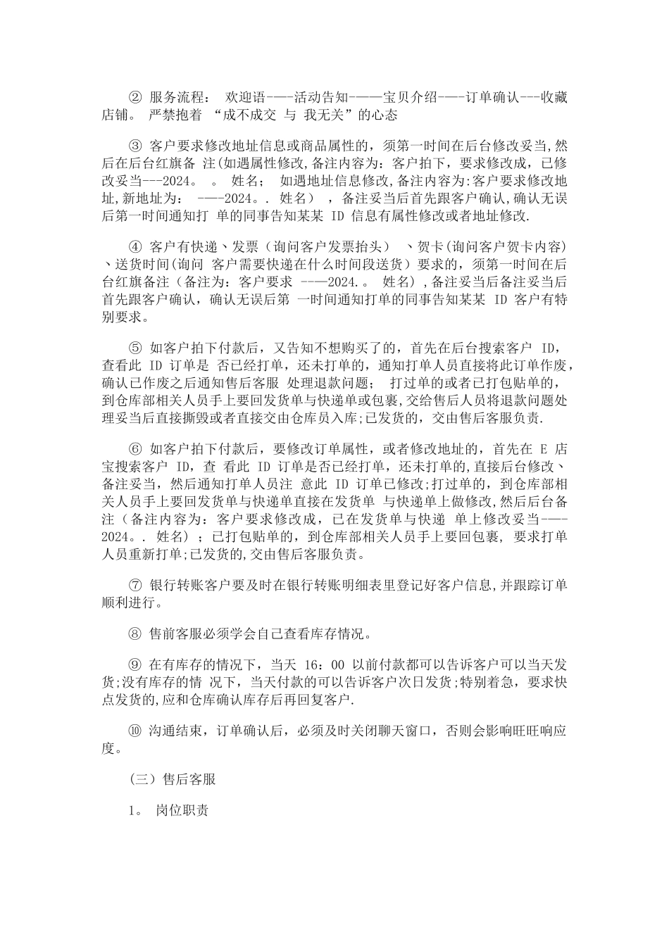 电商客服岗位职责及工作流程_第2页
