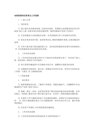 电商客服岗位职责及工作流程