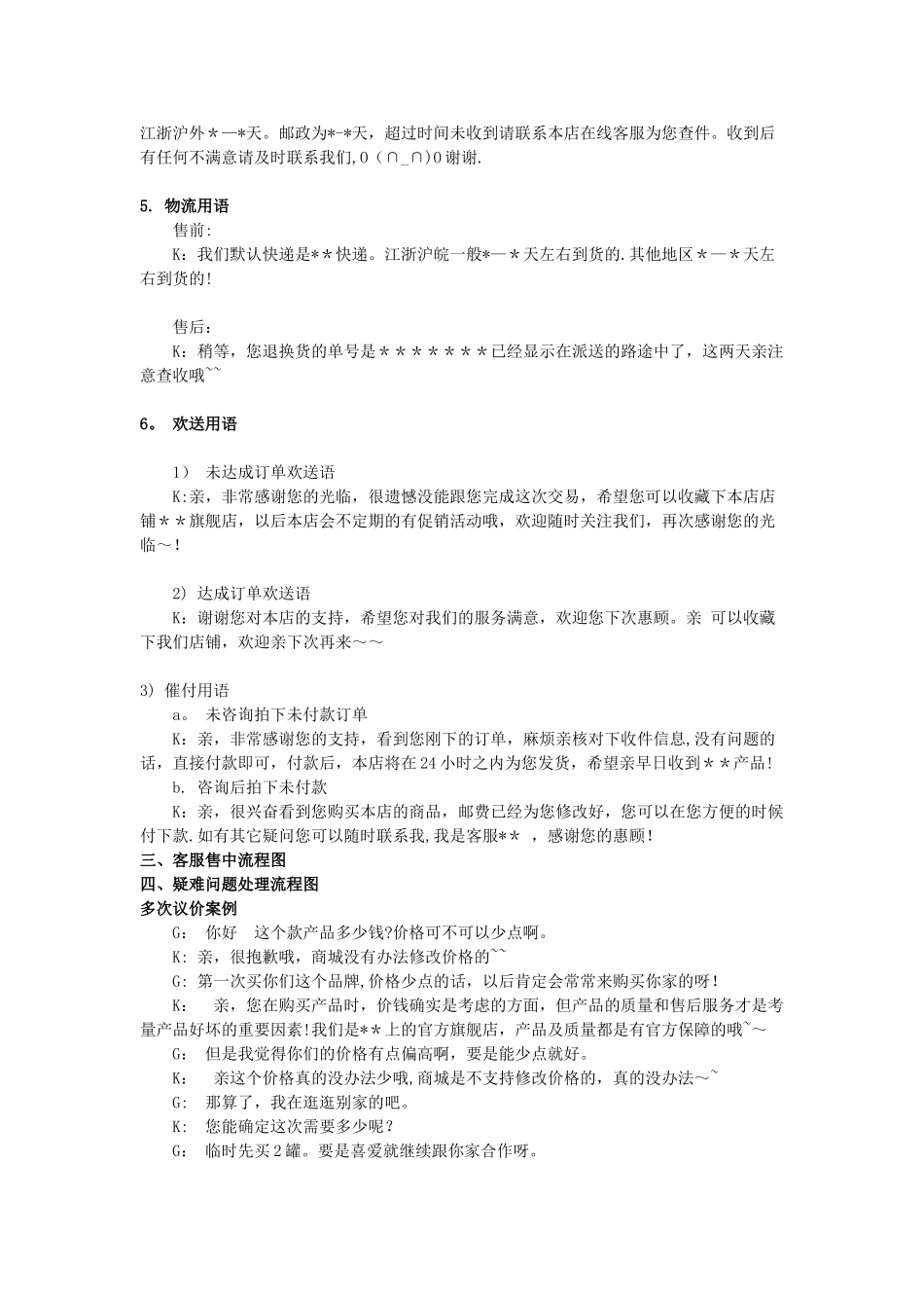 电商客服工作流程_第3页