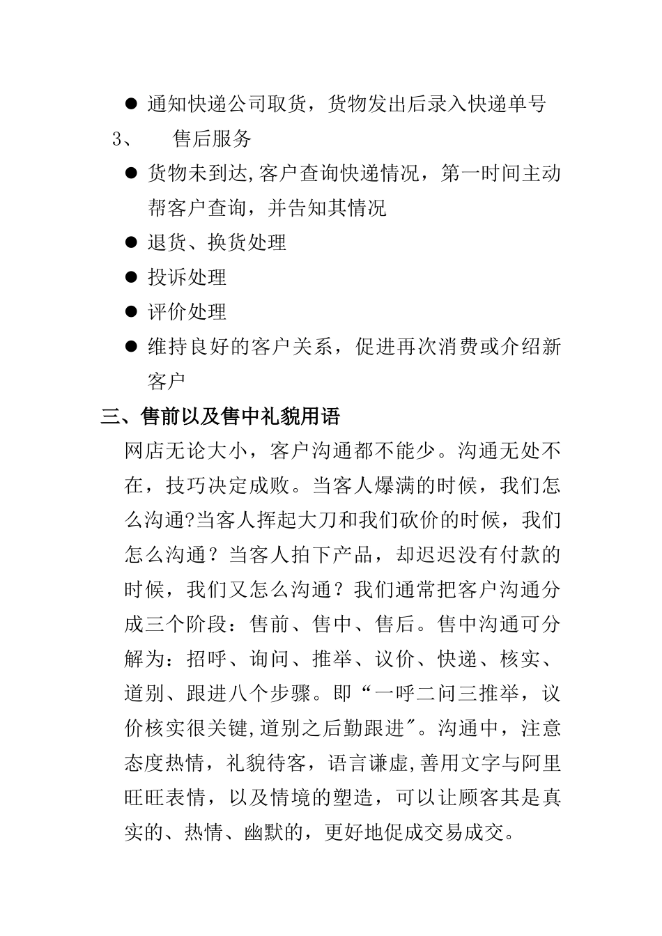 电商客服工作基本流程_第2页