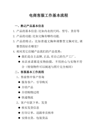 电商客服工作基本流程