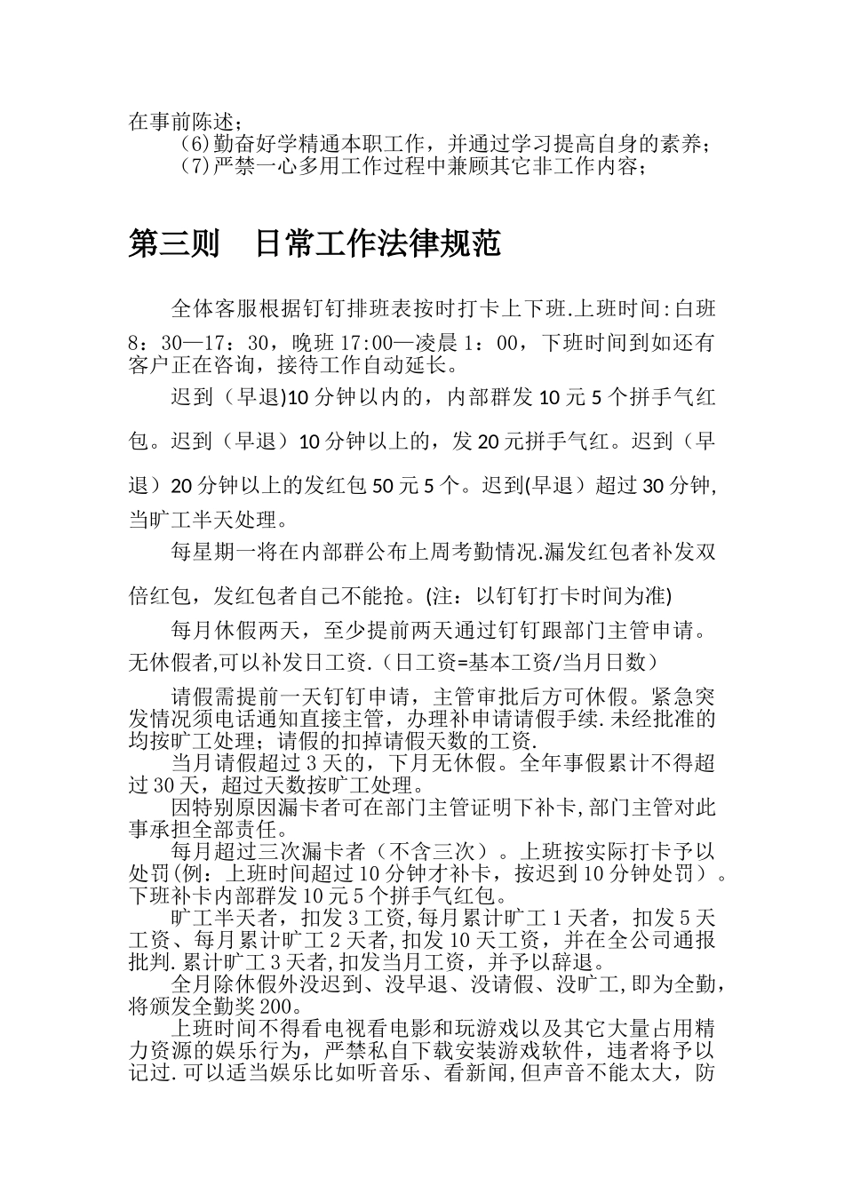 电商客服管理制度_第2页