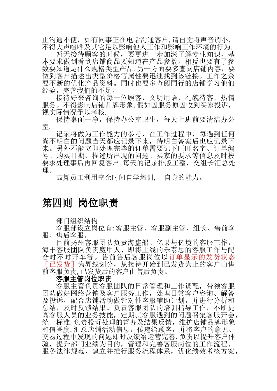 电商客服管理制度_第3页