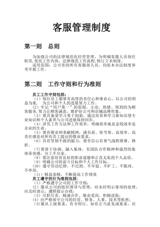 电商客服管理制度