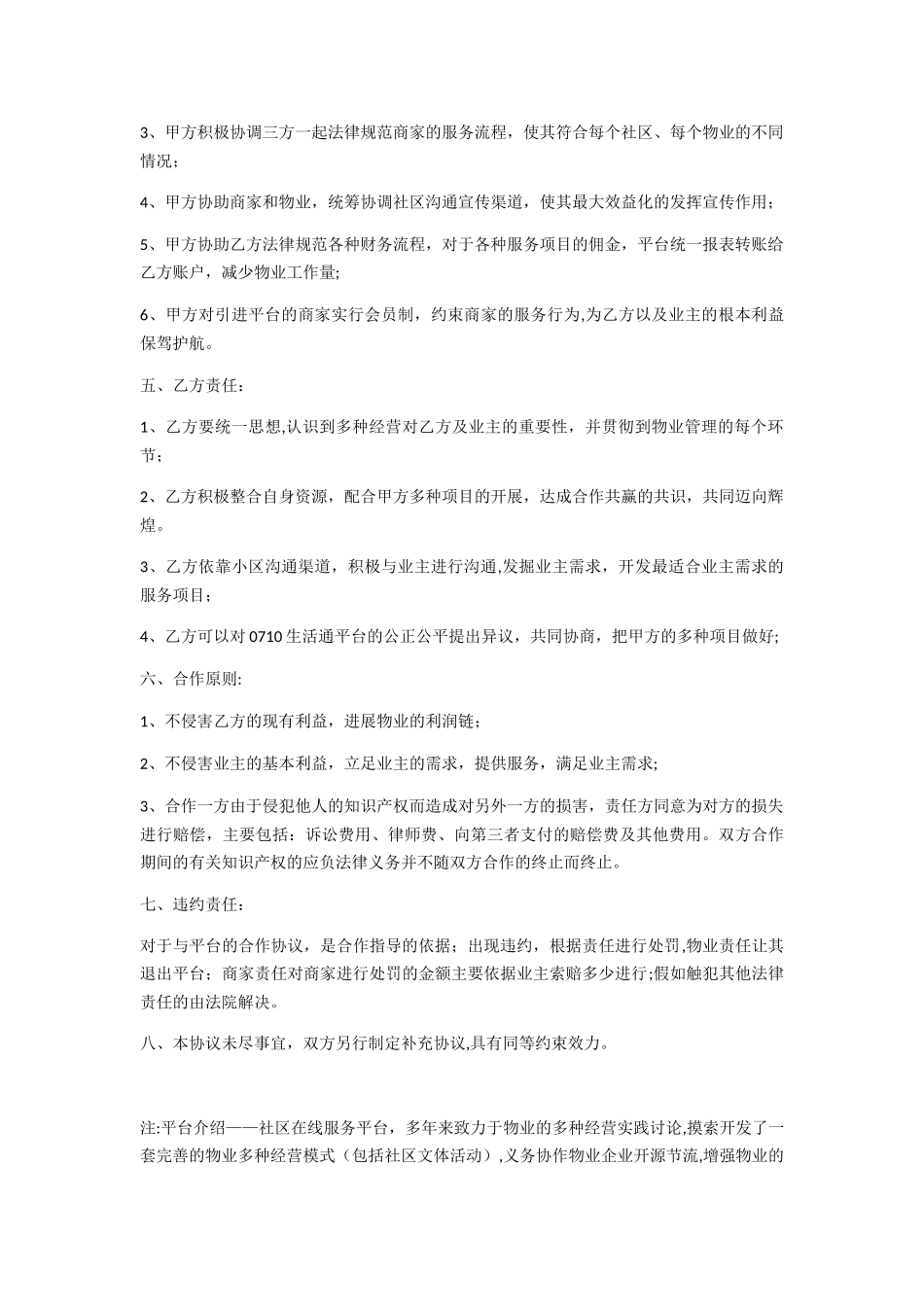 电商小区合作协议_第2页