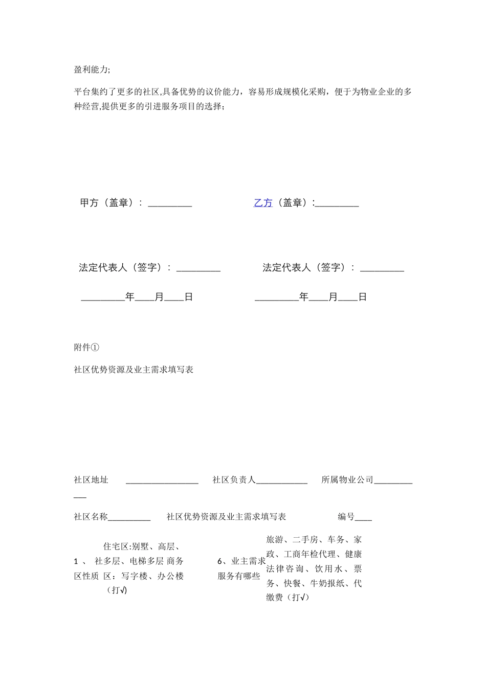 电商小区合作协议_第3页