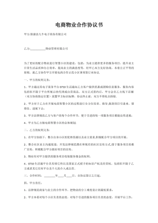 电商小区合作协议