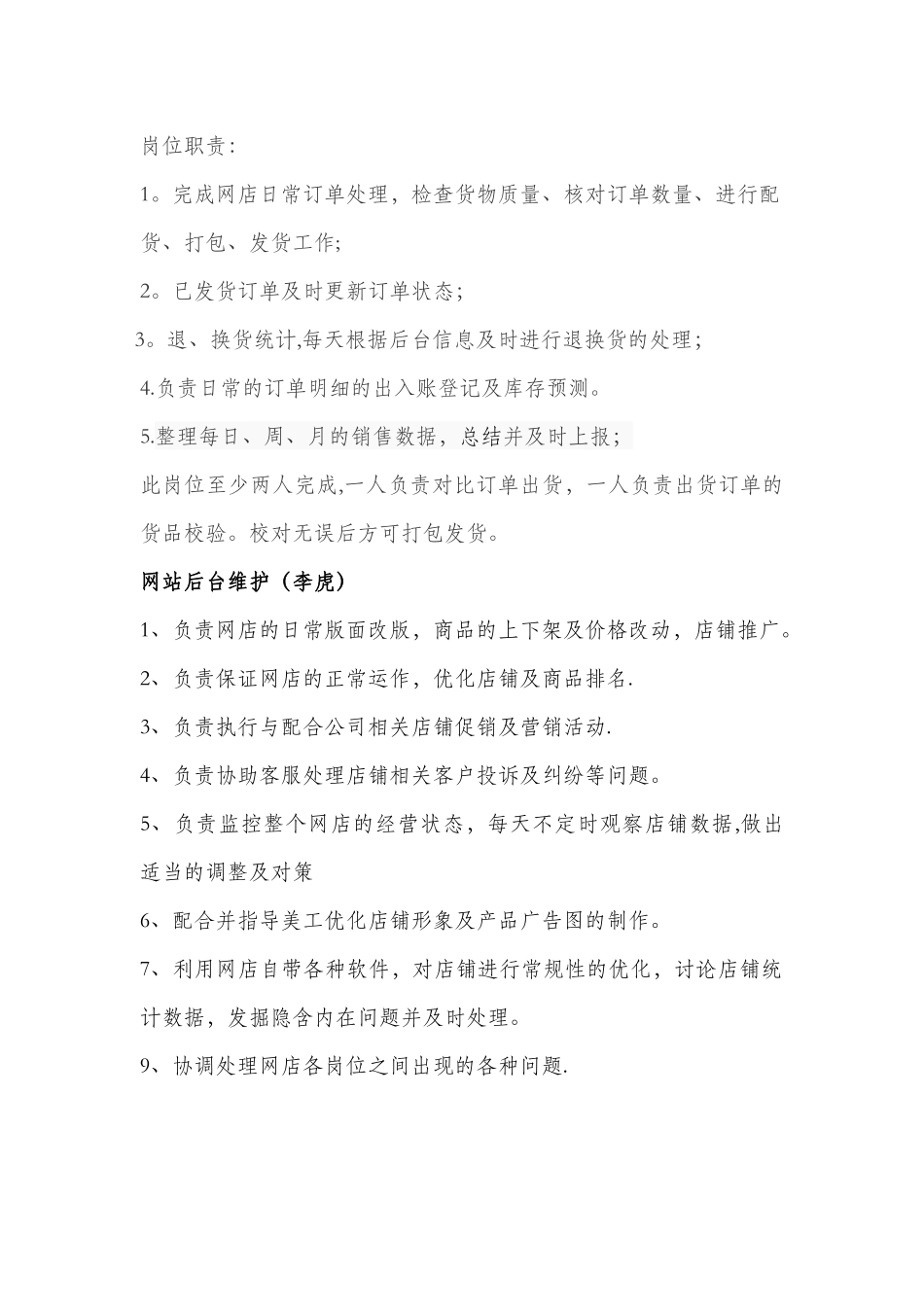 电商岗位职责_第2页
