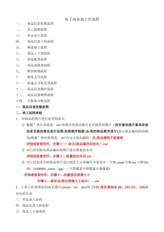 电商工作流程线上线下结合绝对经典