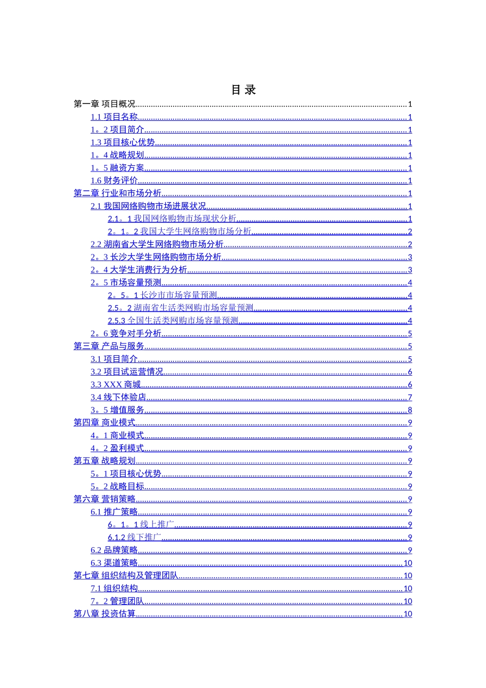 电商平台app商业计划书_第2页
