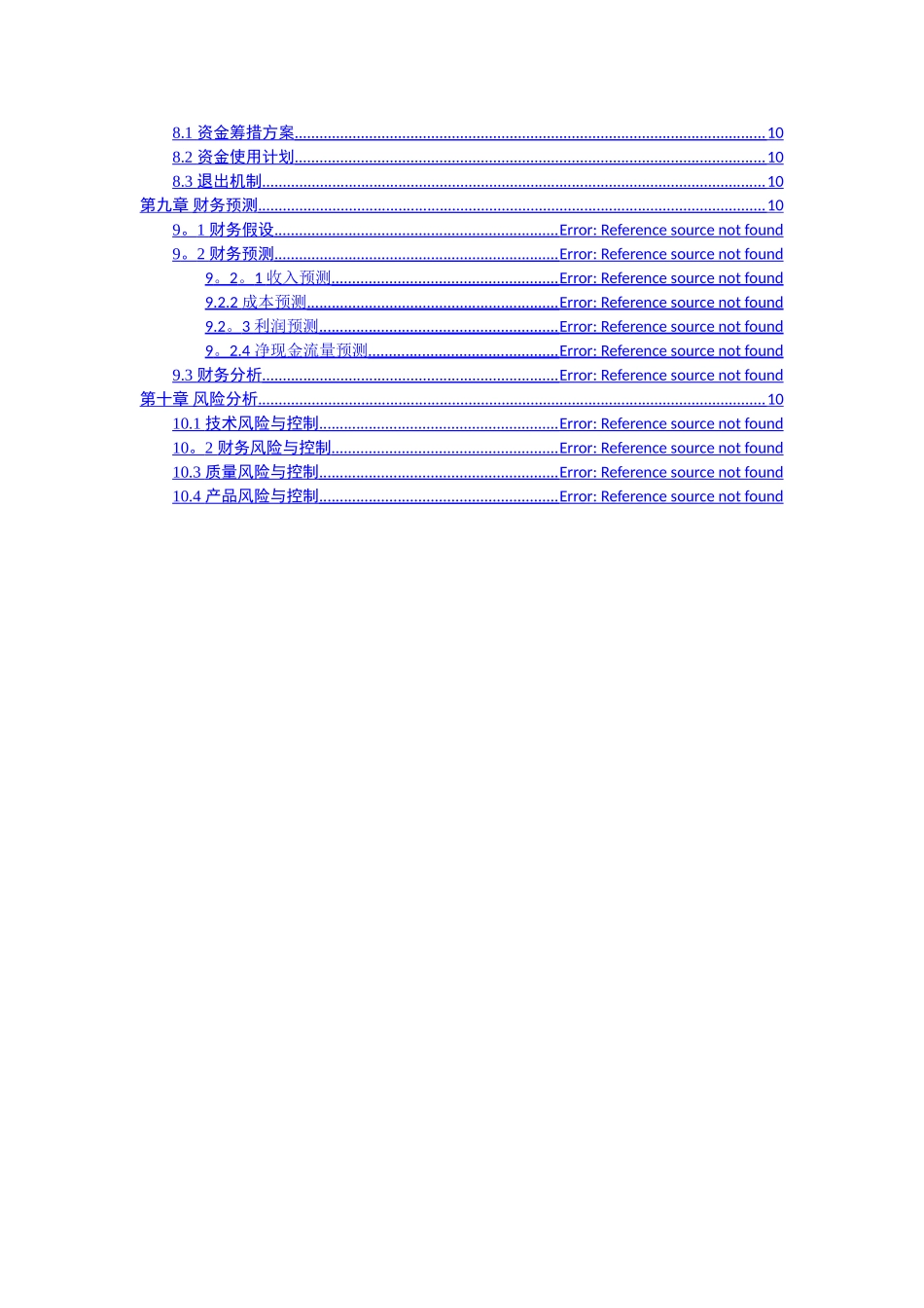 电商平台app商业计划书_第3页
