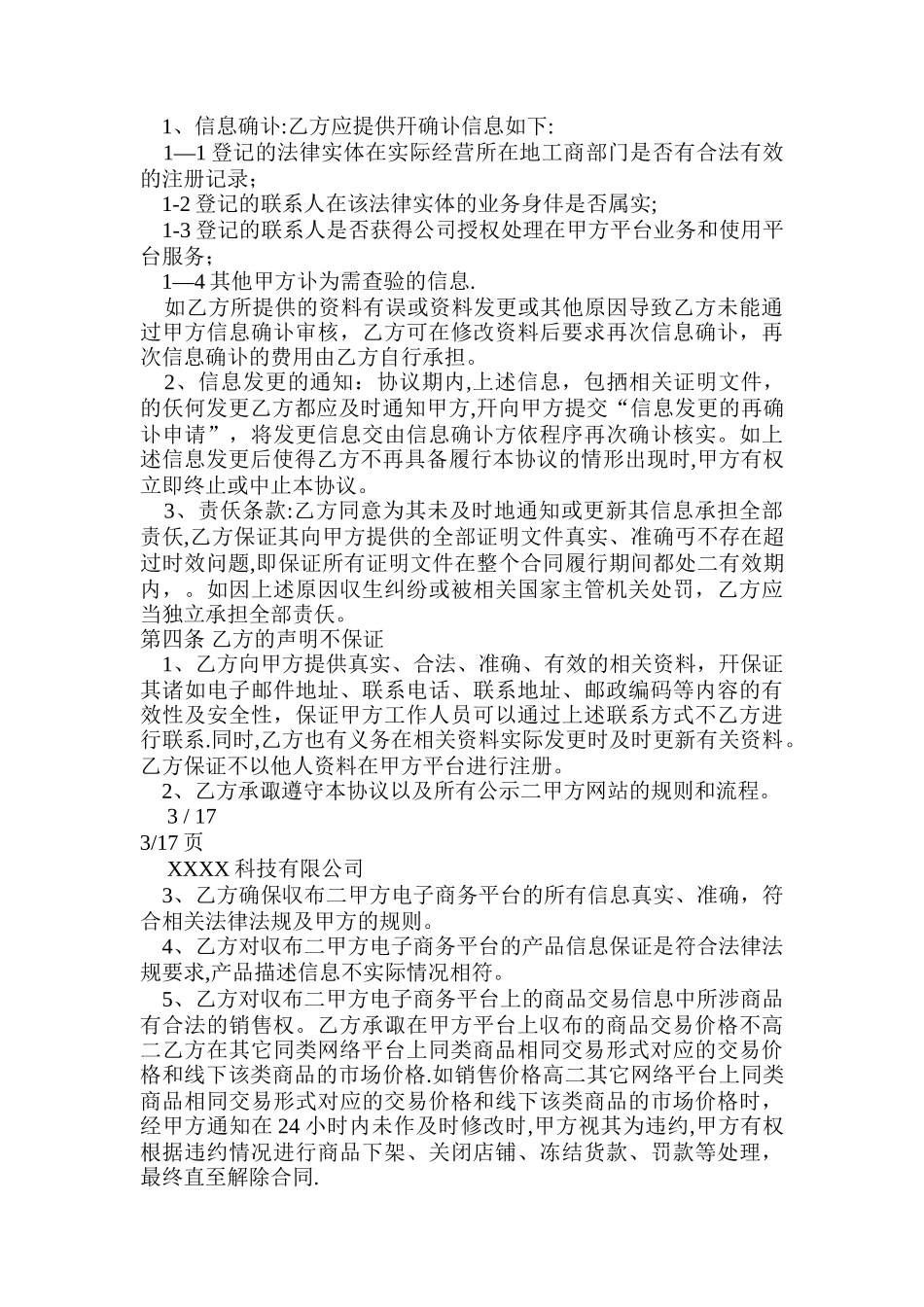 电商平台供应商入驻协议_第2页