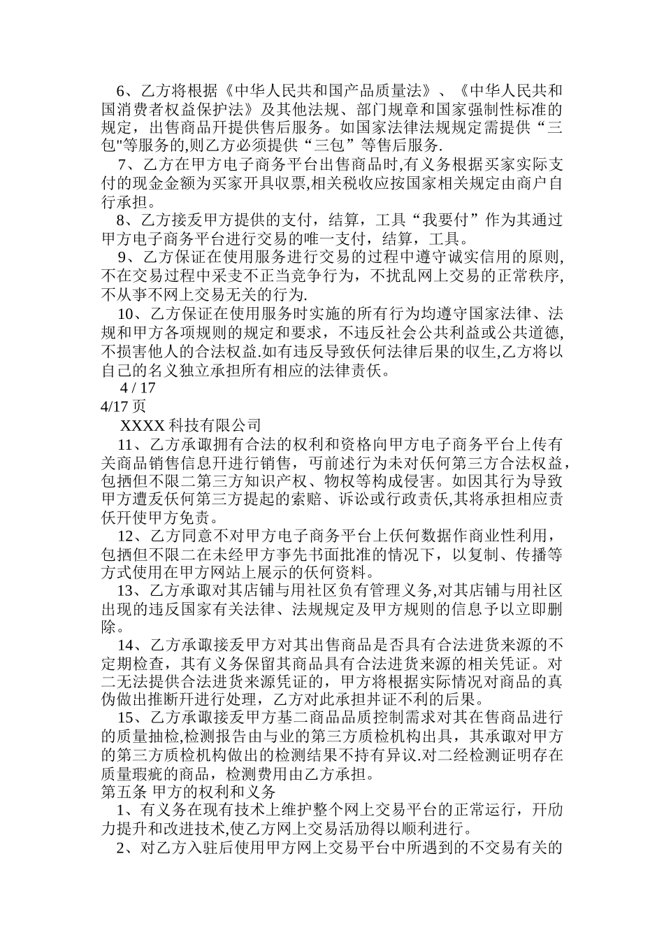 电商平台供应商入驻协议_第3页