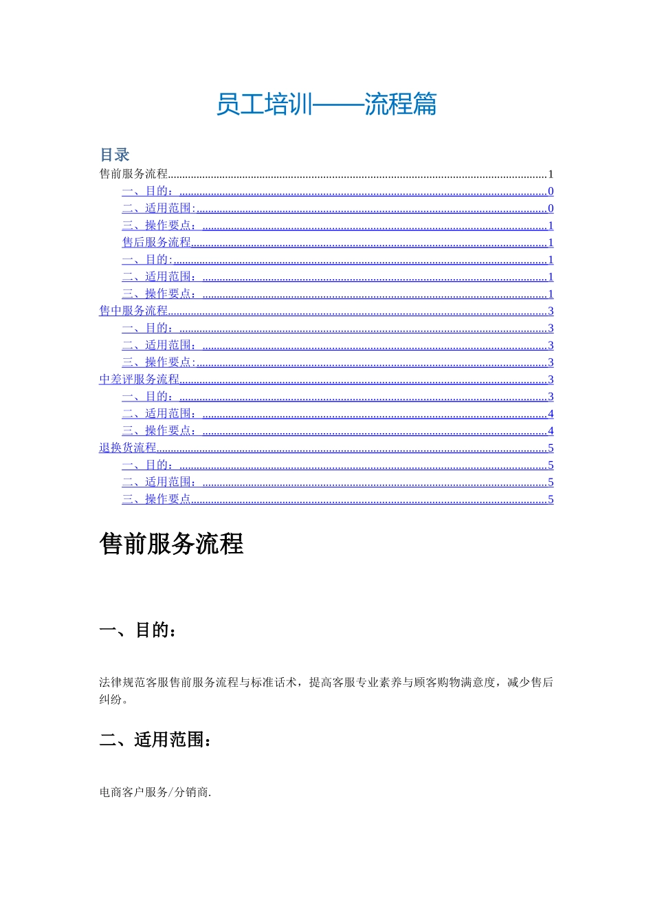 电商平台售前售后员工培训_第1页