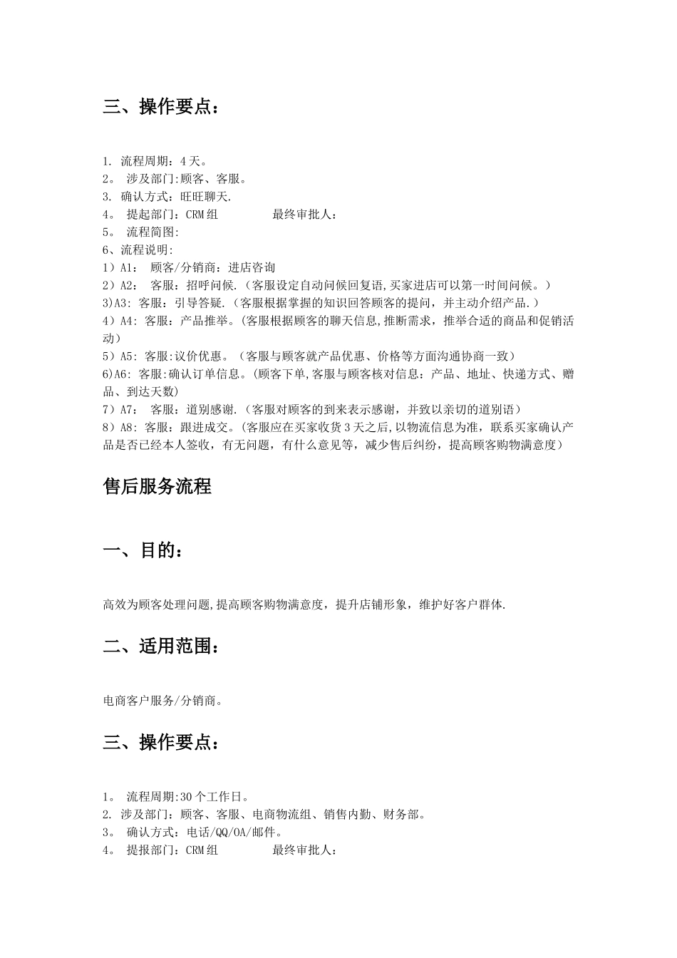 电商平台售前售后员工培训_第2页