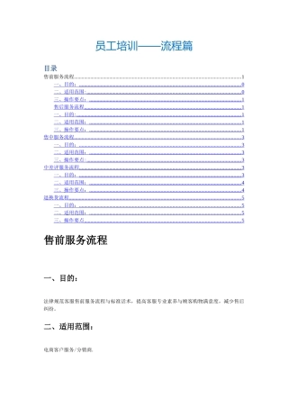 电商平台售前售后员工培训