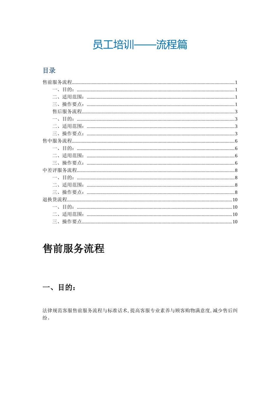 电商平台售前售后员工培训_第1页