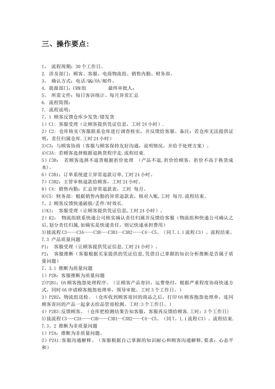 电商平台售前售后员工培训_第3页