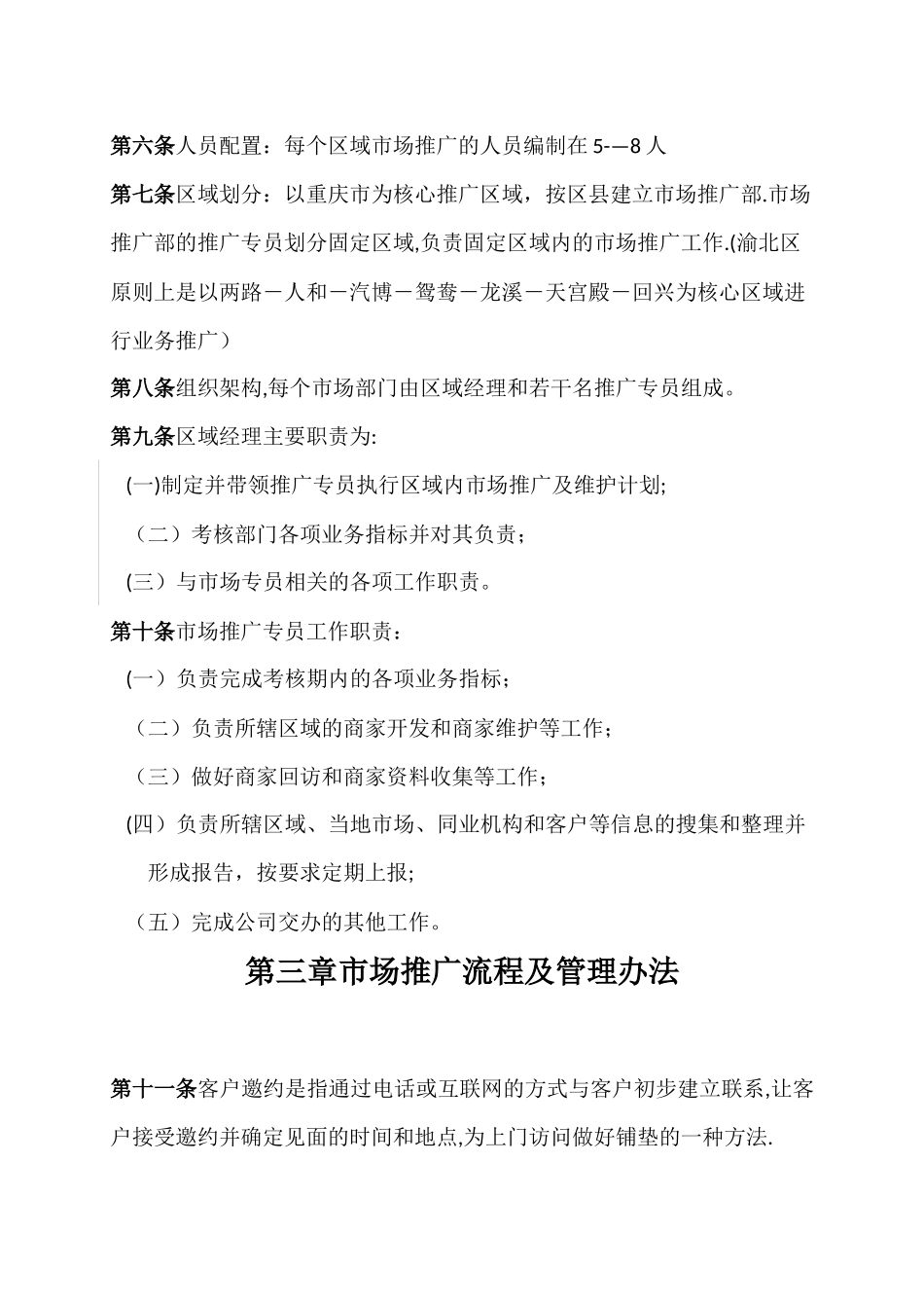 电商平台市场推广管理办法-_第2页