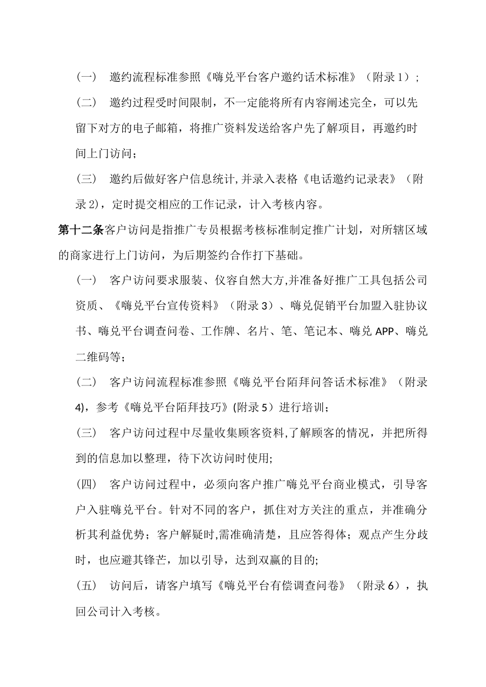 电商平台市场推广管理办法-_第3页